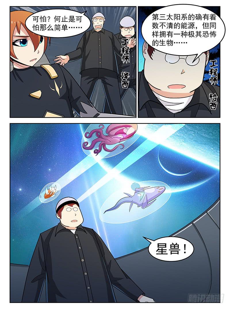 《宇宙战狼》19 第10页