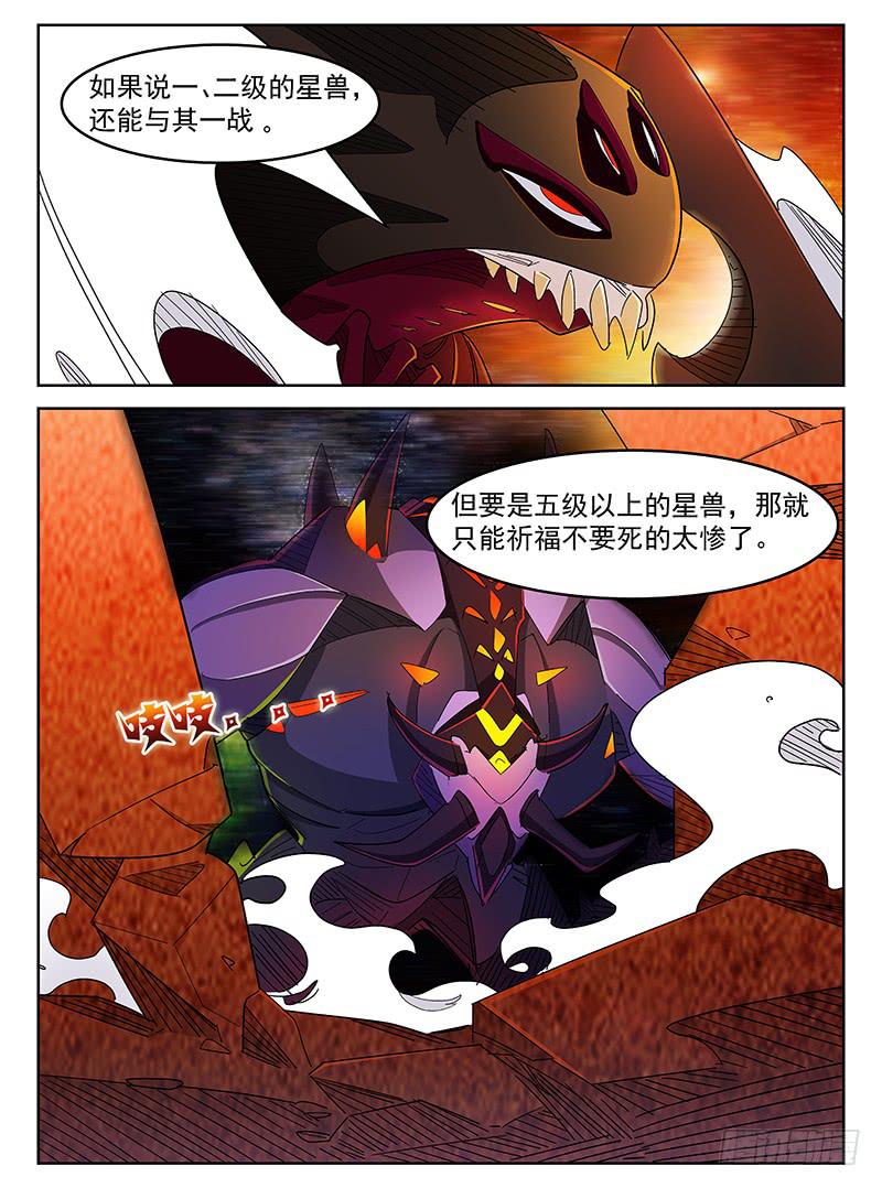 《宇宙战狼》19 第11页