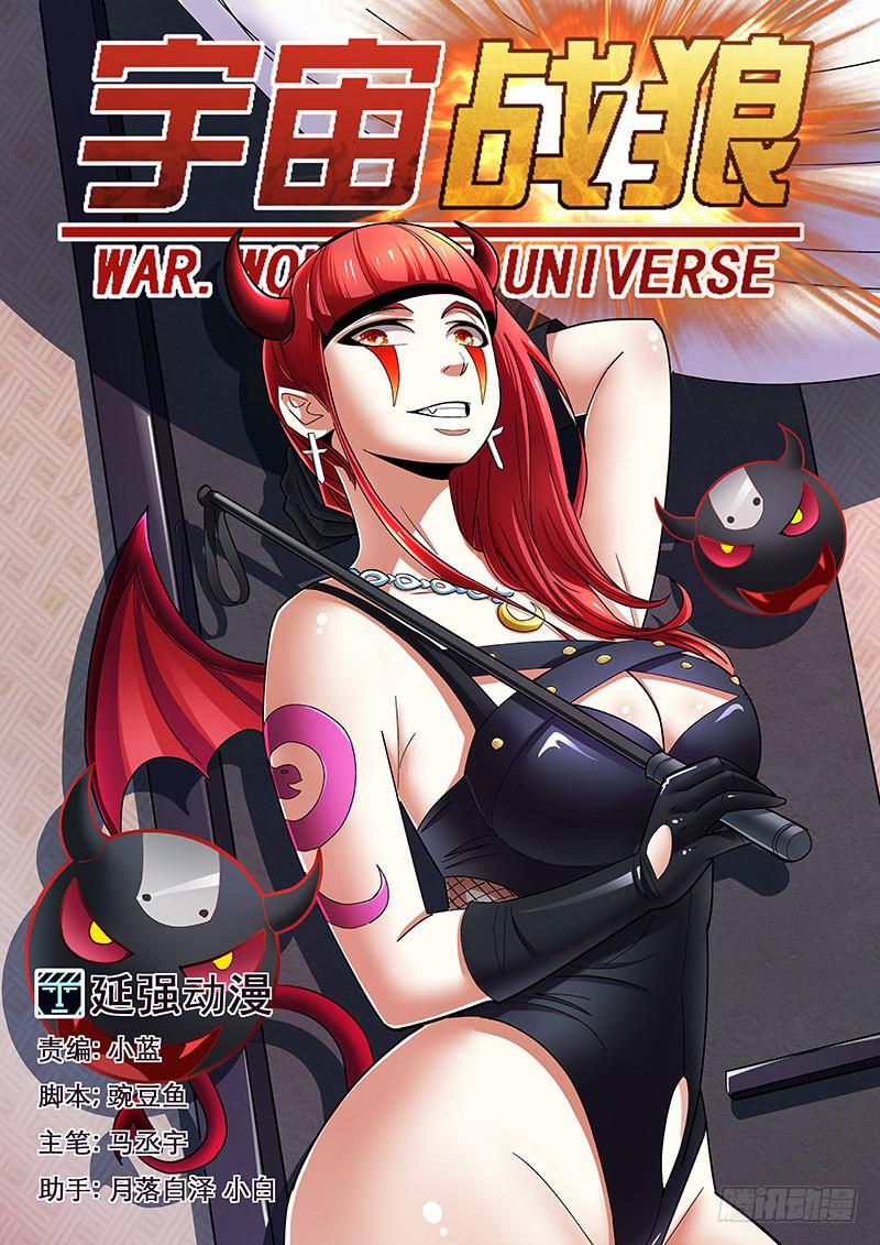 《宇宙战狼》19 第1页