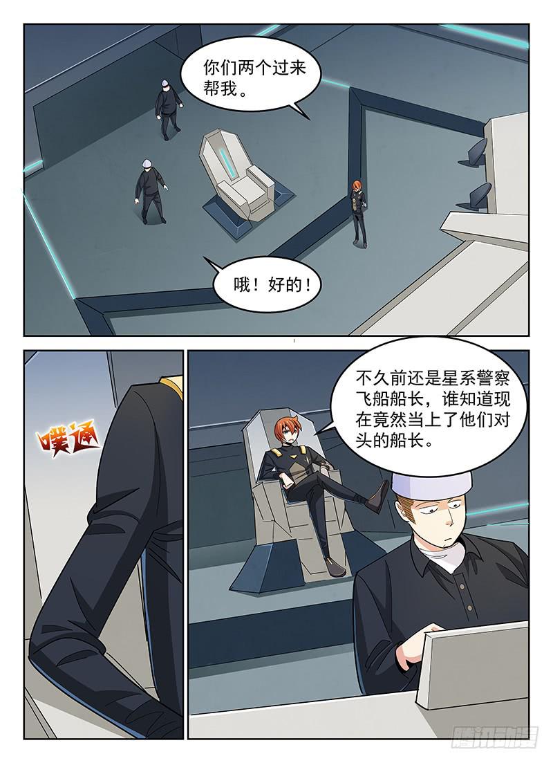 《宇宙战狼》19 第3页