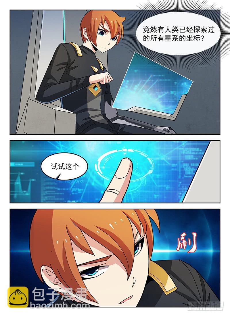 《宇宙战狼》19 第4页