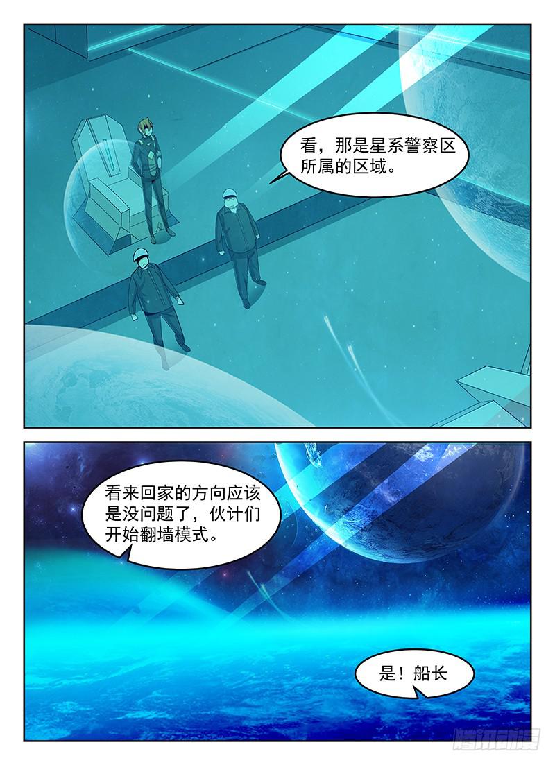 《宇宙战狼》19 第6页