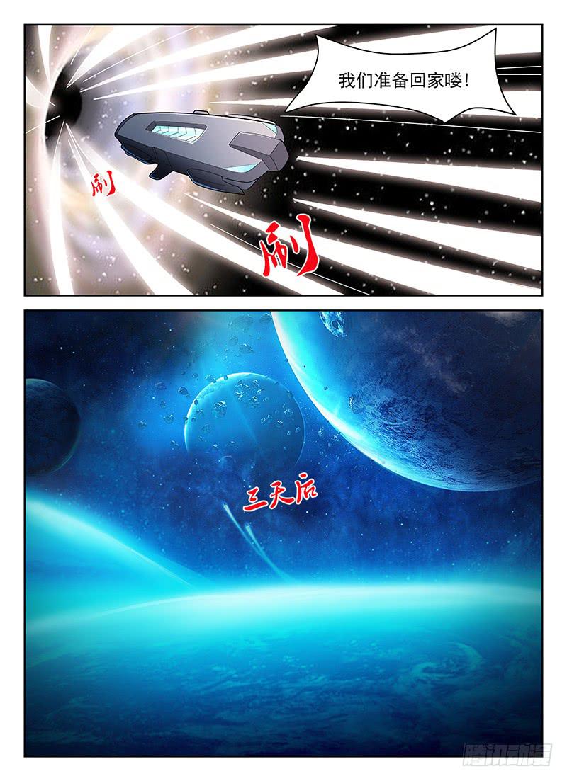 《宇宙战狼》19 第7页