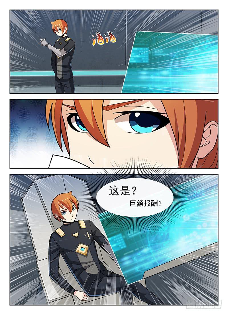 《宇宙战狼》19 第8页