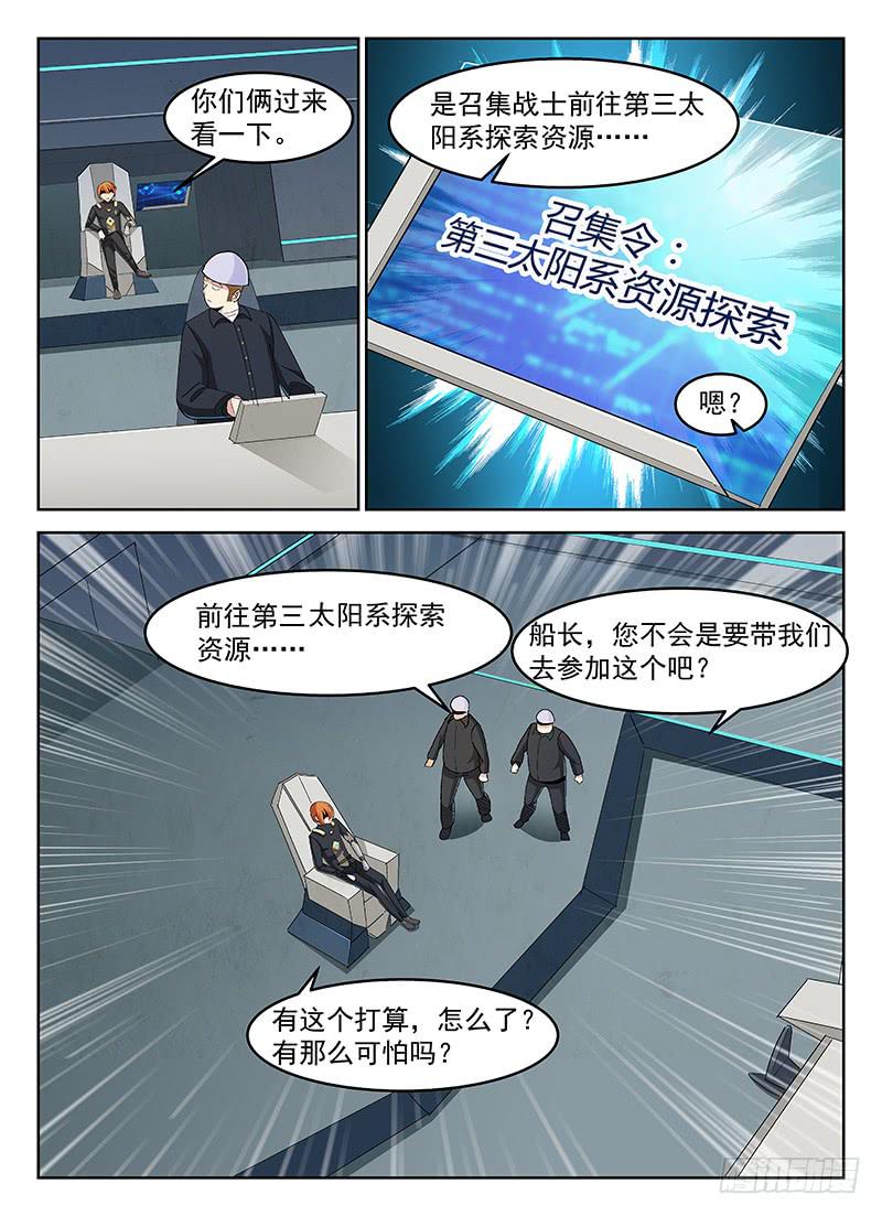 《宇宙战狼》19 第9页