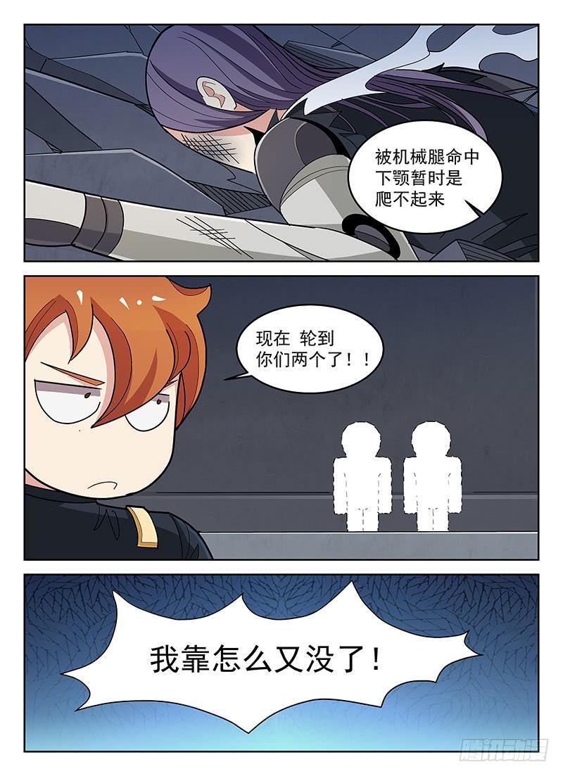 《宇宙战狼》18 第6页