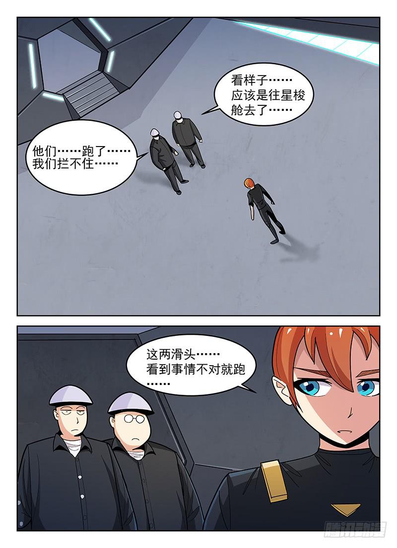 《宇宙战狼》18 第7页