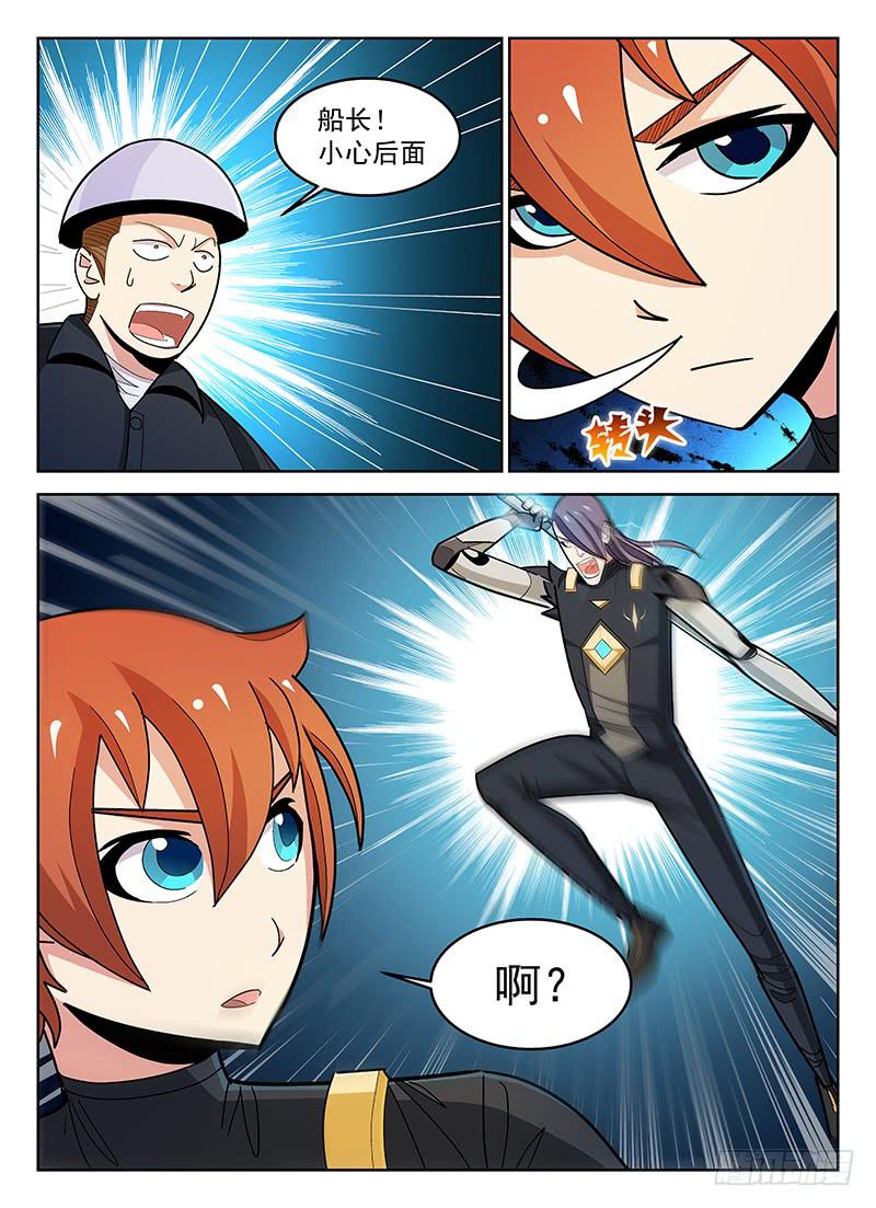 《宇宙战狼》18 第8页
