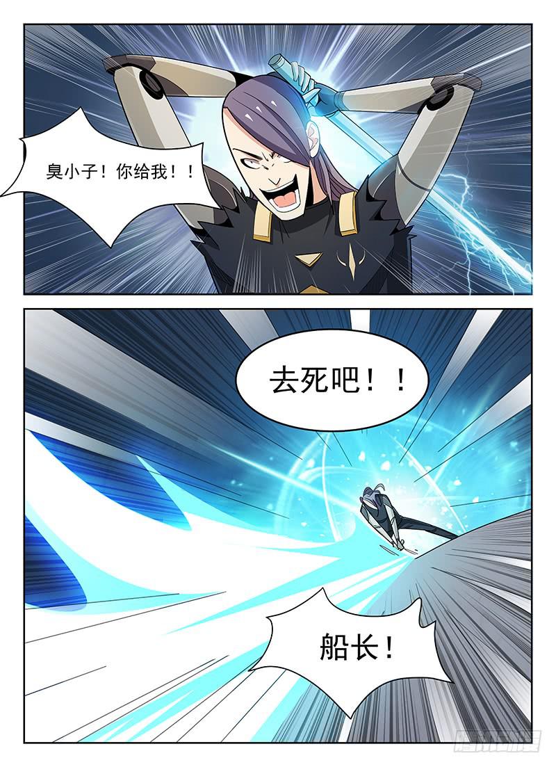 《宇宙战狼》18 第9页