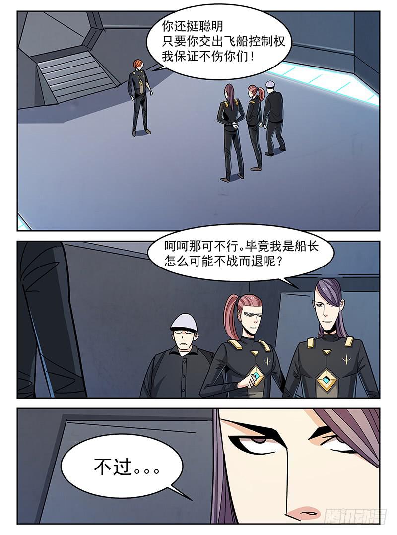 《宇宙战狼》16 第10页