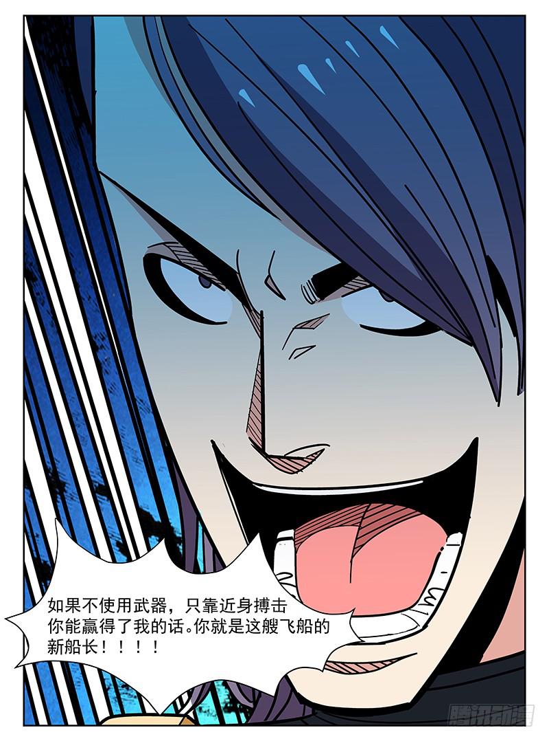 《宇宙战狼》16 第11页