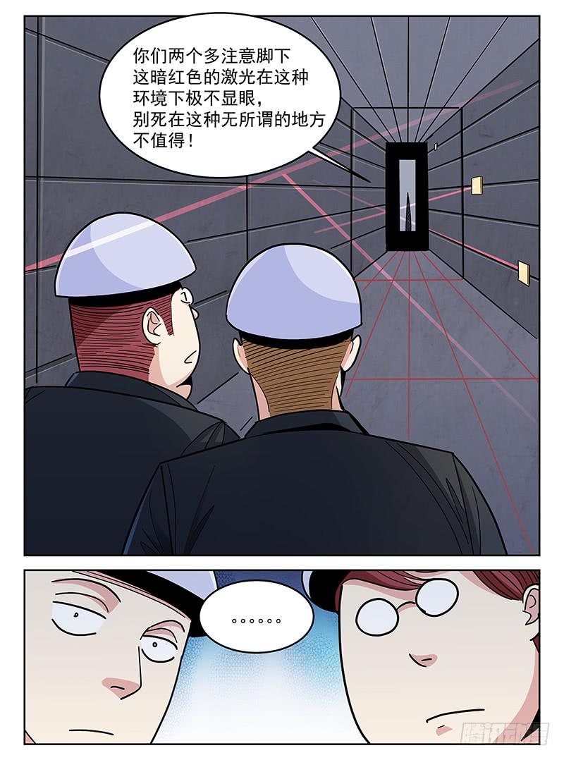 《宇宙战狼》16 第5页