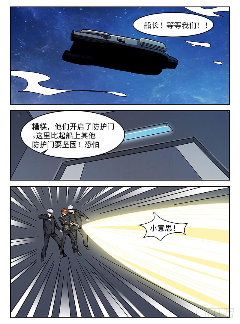 《宇宙战狼》16 第6页