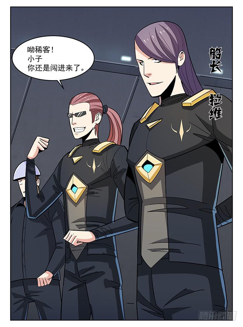《宇宙战狼》16 第8页