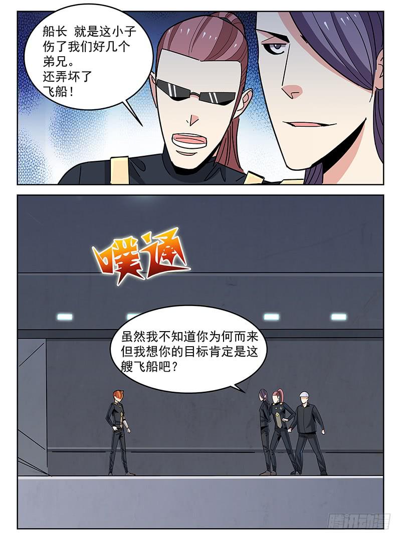 《宇宙战狼》16 第9页