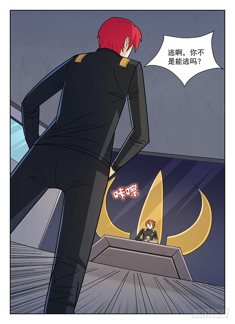 《宇宙战狼》23 第1页