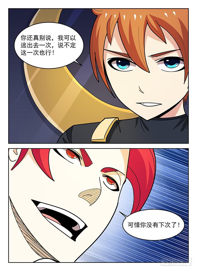 《宇宙战狼》23 第3页