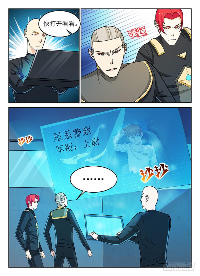 《宇宙战狼》23 第5页