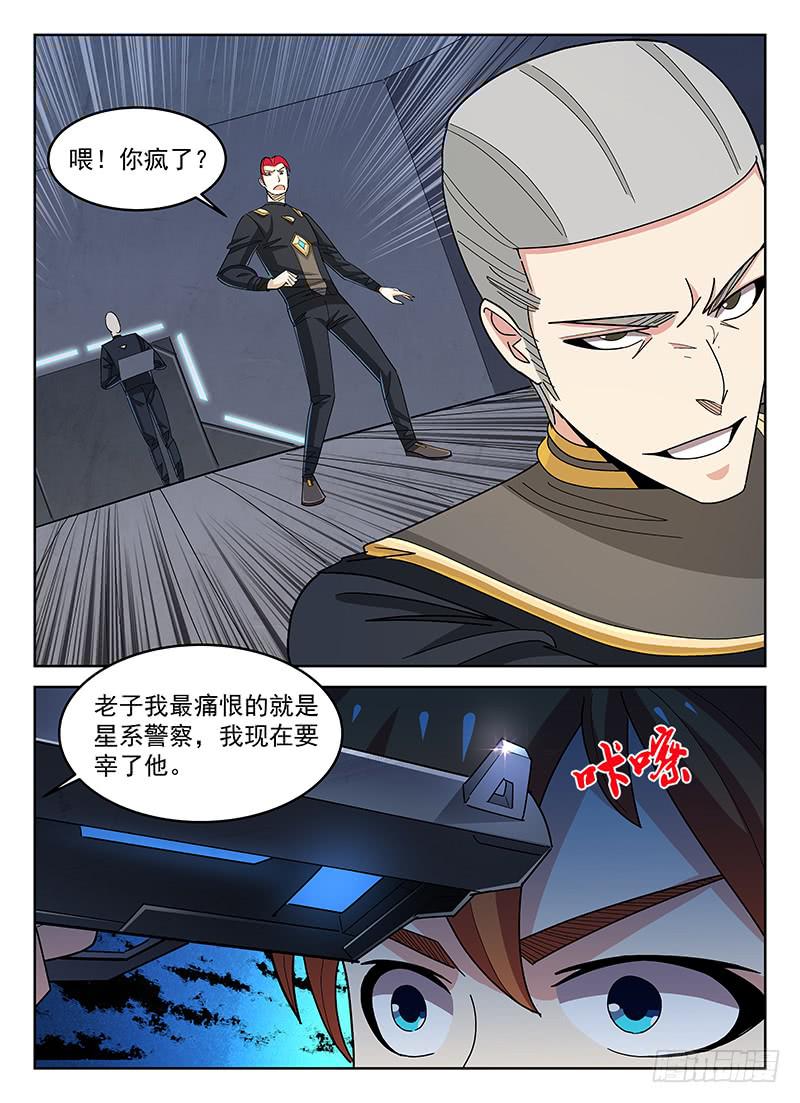 《宇宙战狼》23 第7页