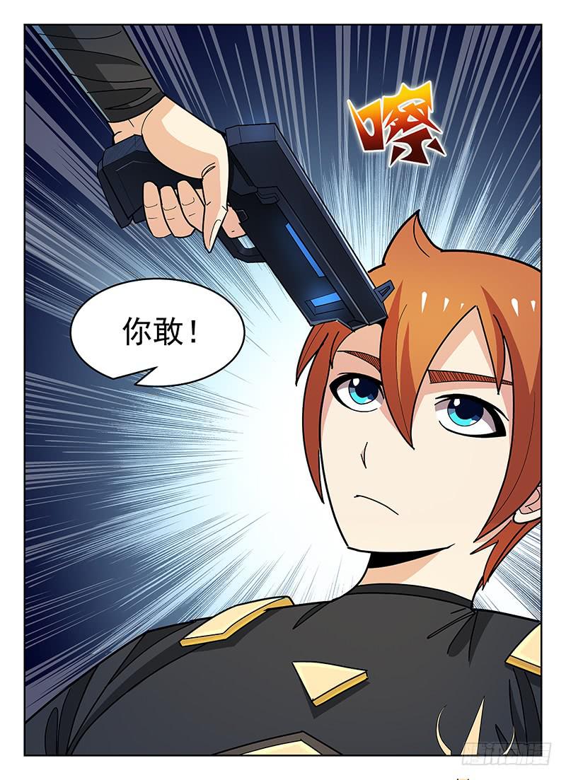 《宇宙战狼》23 第8页
