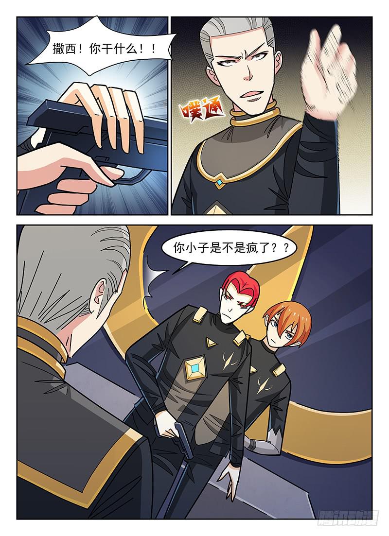《宇宙战狼》23 第9页