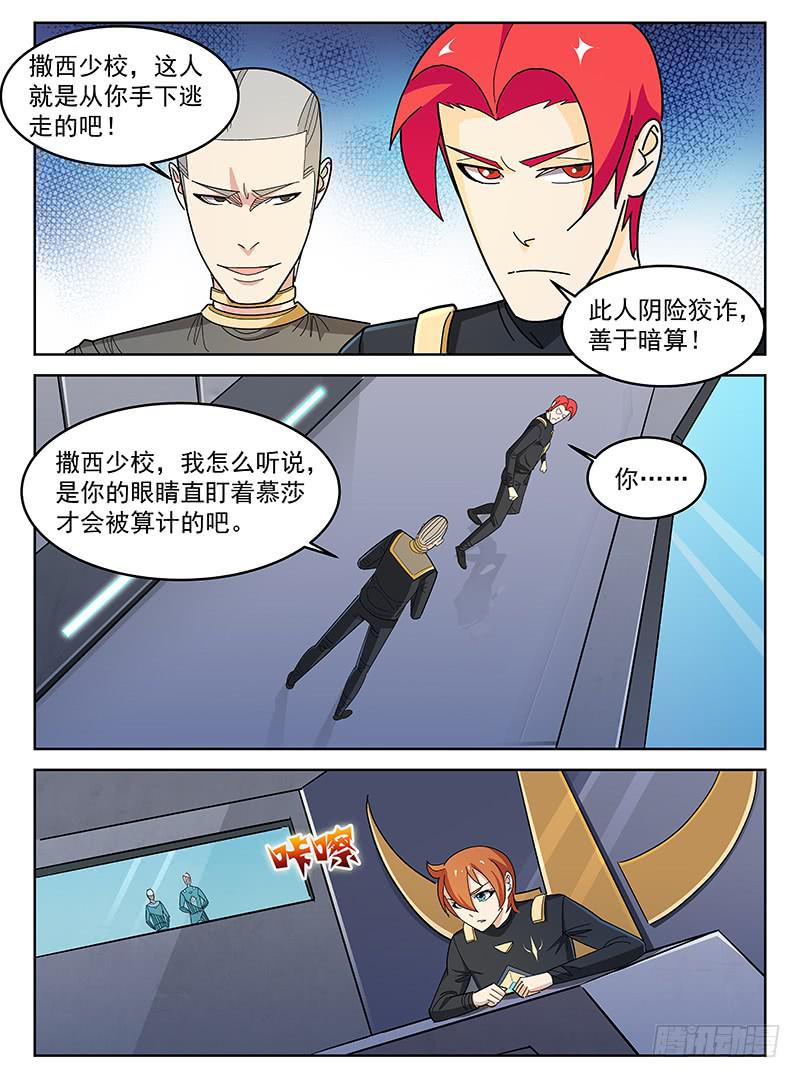 《宇宙战狼》22 第10页