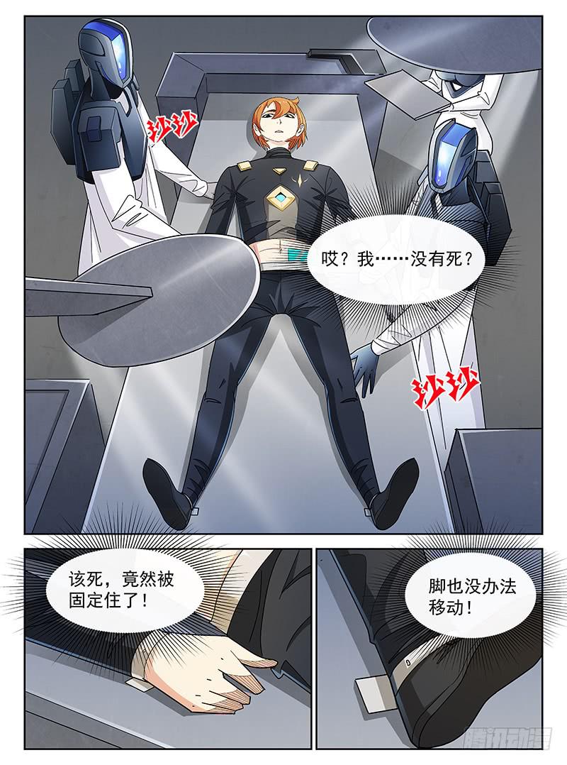 《宇宙战狼》22 第1页