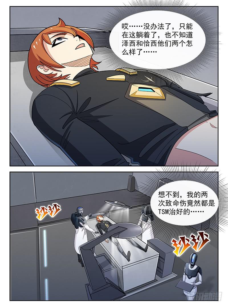 《宇宙战狼》22 第2页