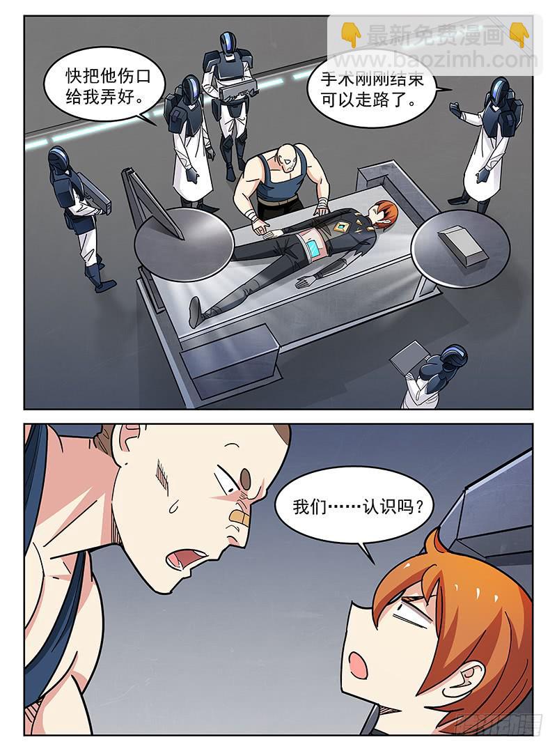 《宇宙战狼》22 第5页