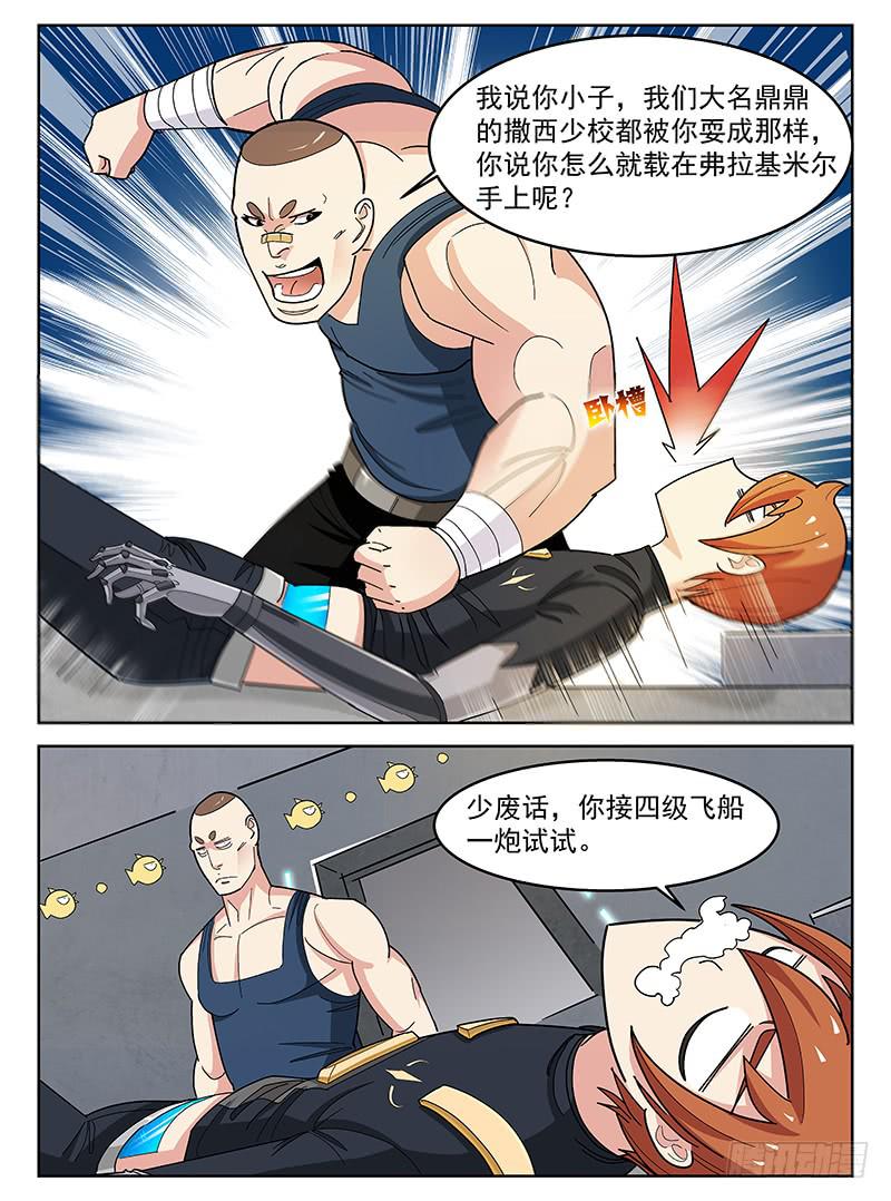 《宇宙战狼》22 第7页