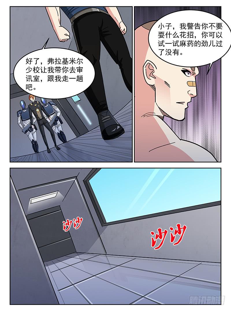 《宇宙战狼》22 第8页