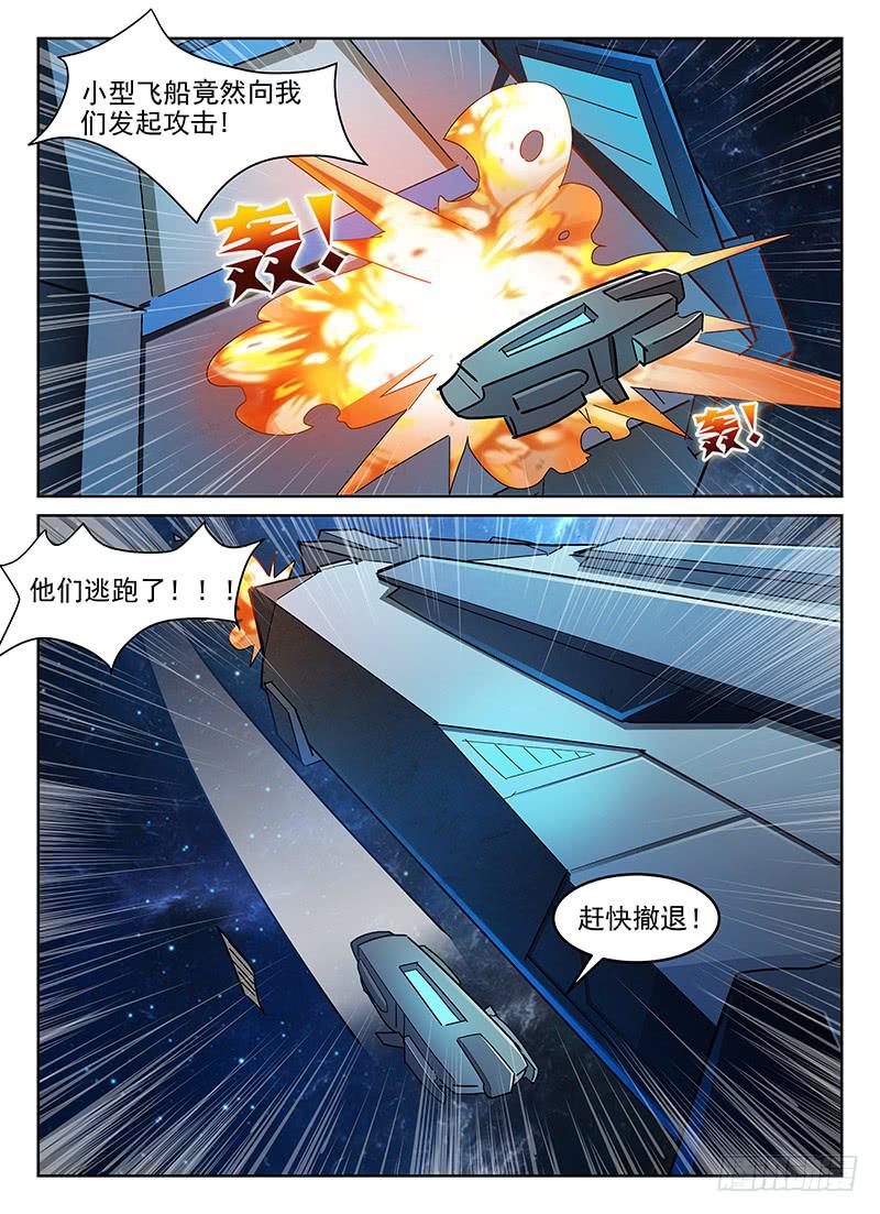 《宇宙战狼》20 第11页