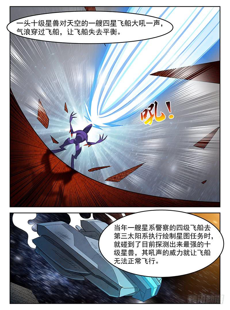 《宇宙战狼》20 第2页