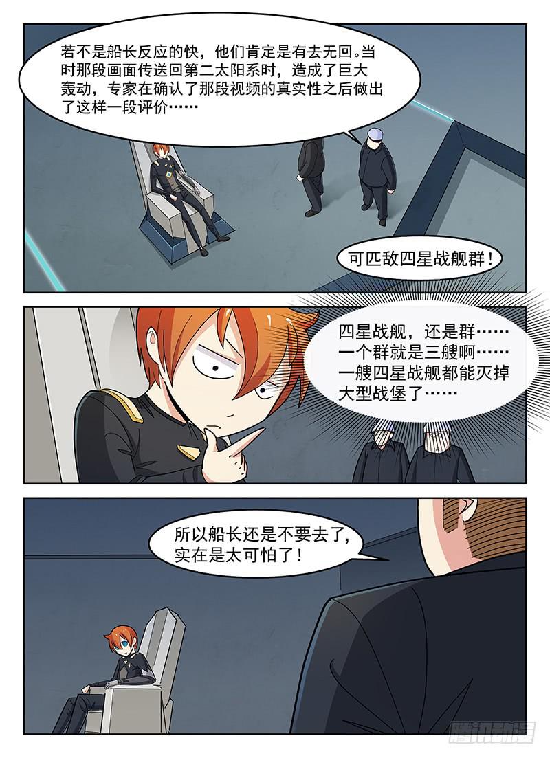 《宇宙战狼》20 第3页