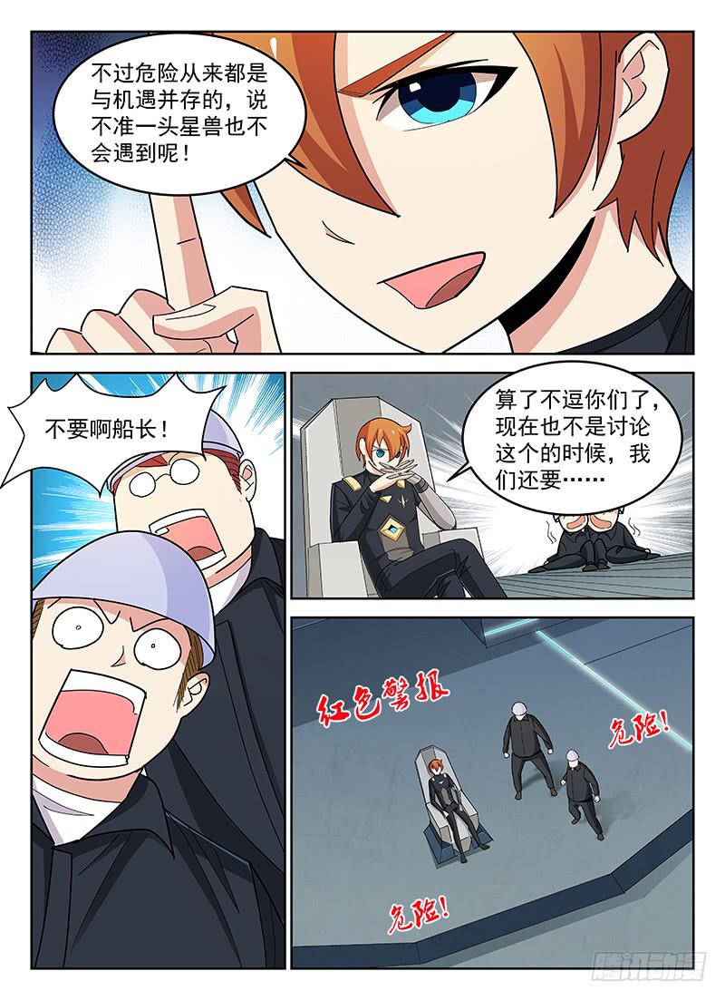 《宇宙战狼》20 第4页