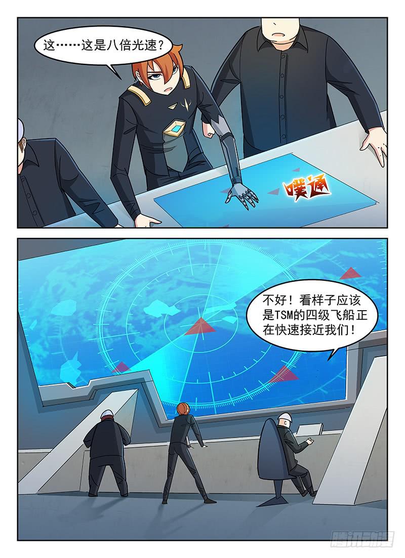 《宇宙战狼》20 第5页