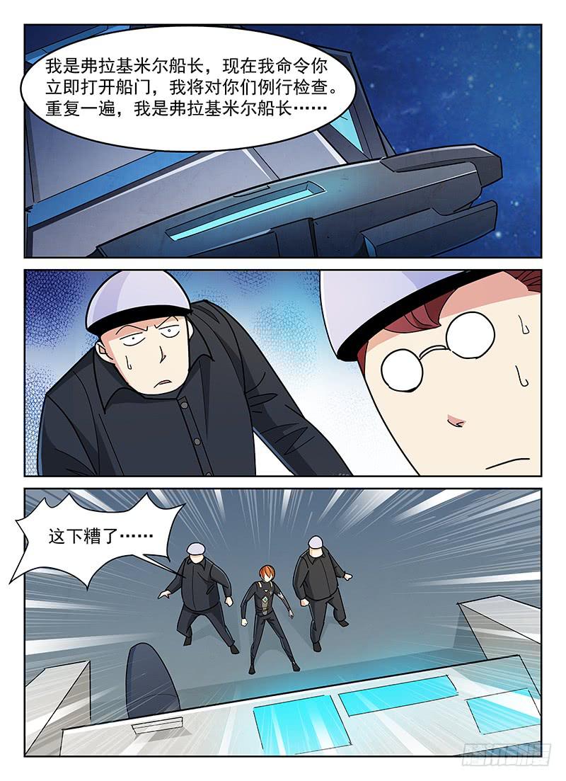 《宇宙战狼》20 第7页