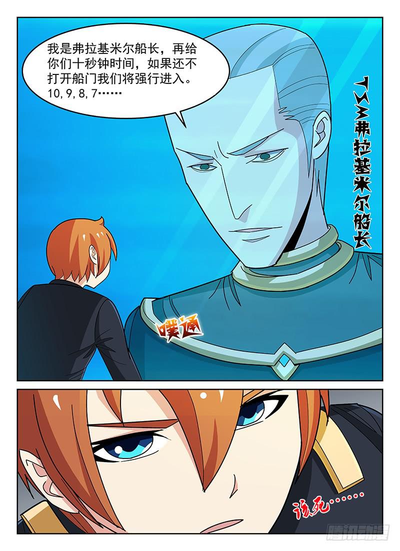 《宇宙战狼》20 第8页