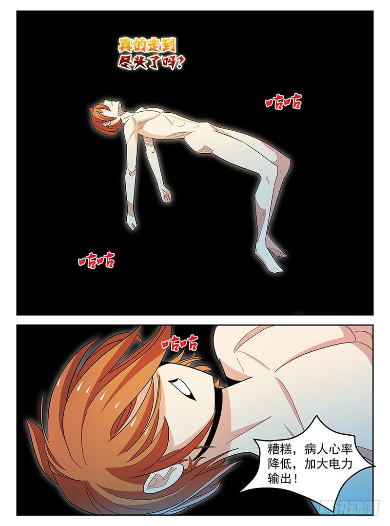 《宇宙战狼》21 第10页