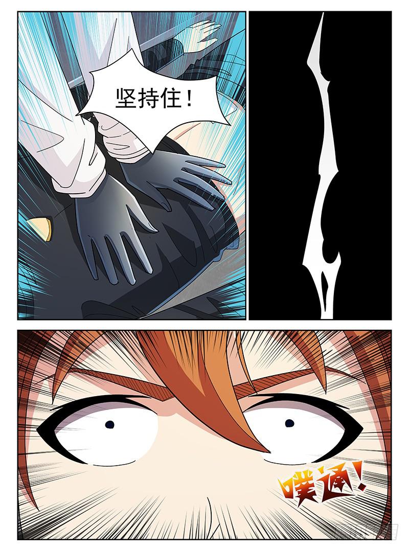 《宇宙战狼》21 第11页