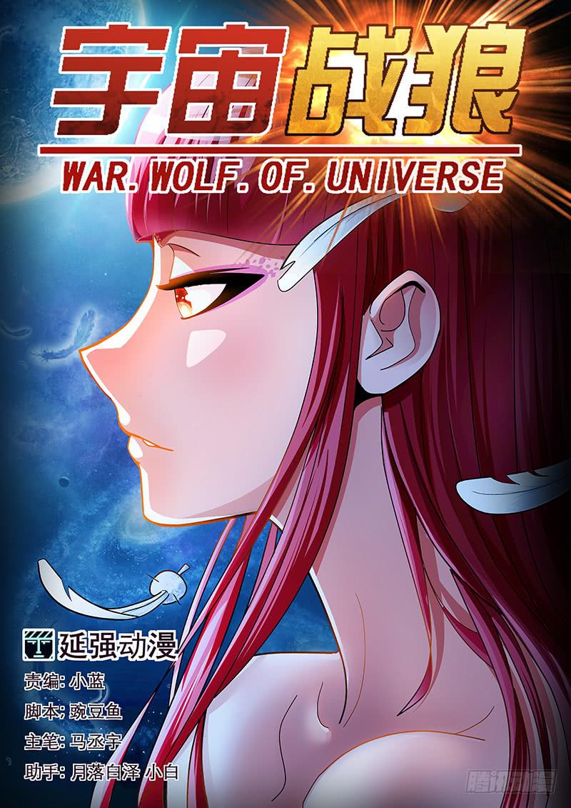 《宇宙战狼》21 第1页