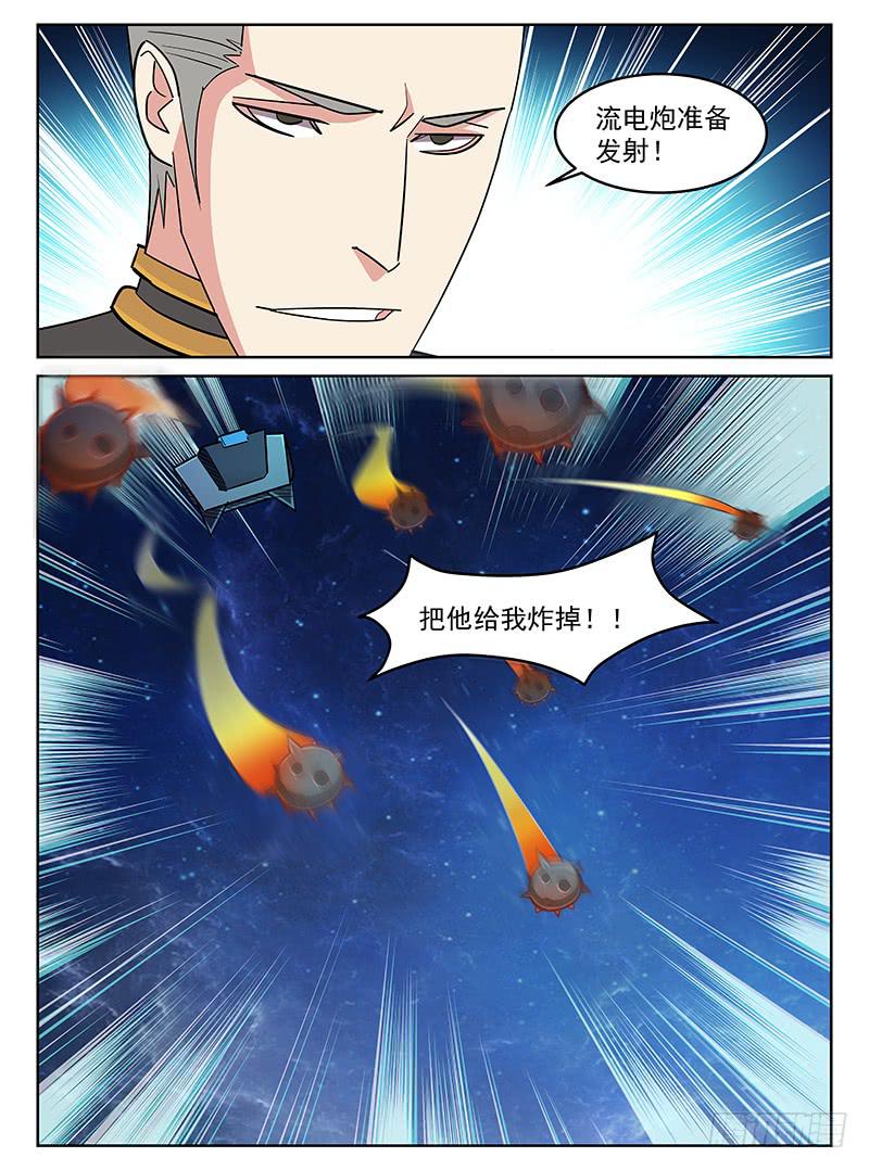 《宇宙战狼》21 第3页