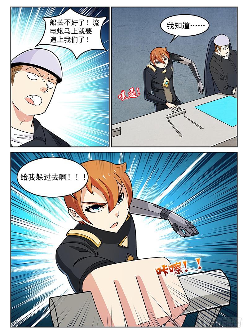 《宇宙战狼》21 第4页