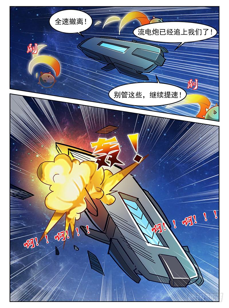 《宇宙战狼》21 第5页