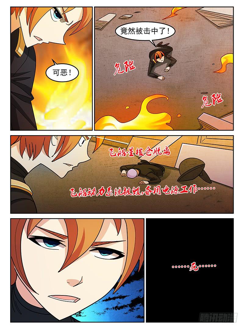 《宇宙战狼》21 第6页