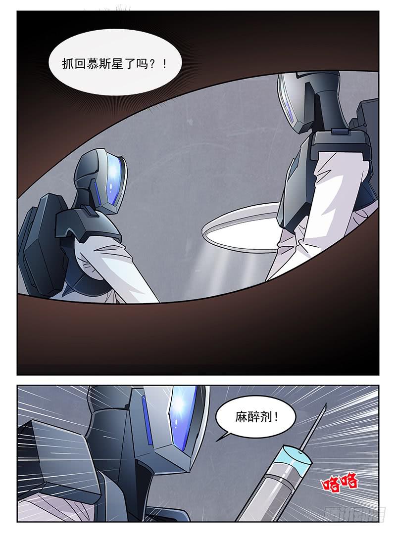 《宇宙战狼》21 第8页