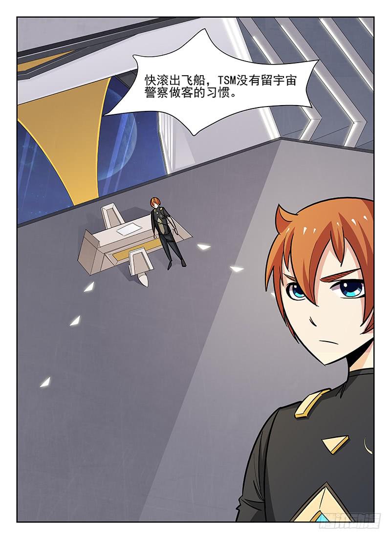 《宇宙战狼》27 第10页