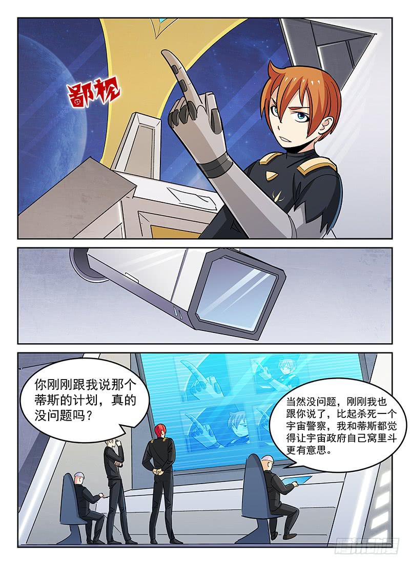《宇宙战狼》27 第11页
