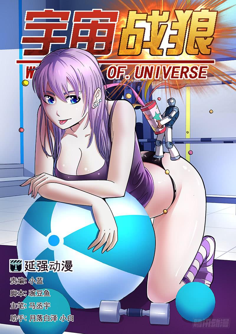 《宇宙战狼》27 第1页
