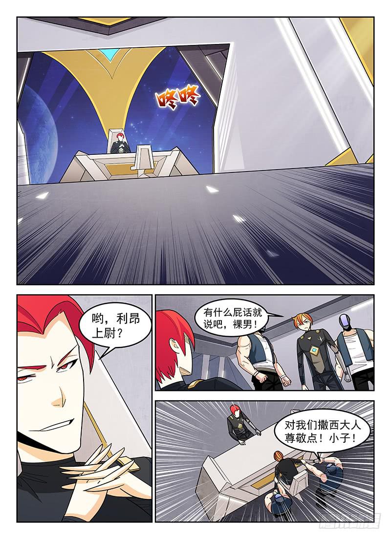 《宇宙战狼》27 第2页